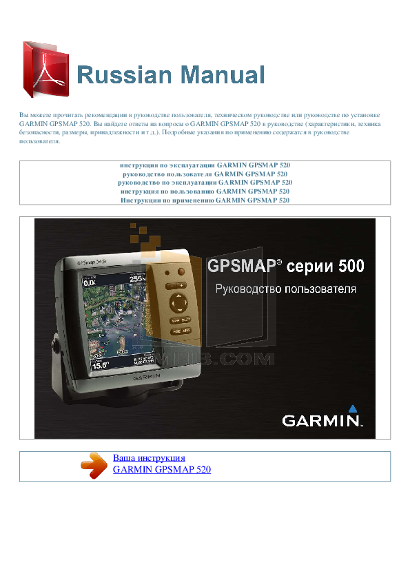 Download free pdf for Garmin GPSMAP 520S GPS manual